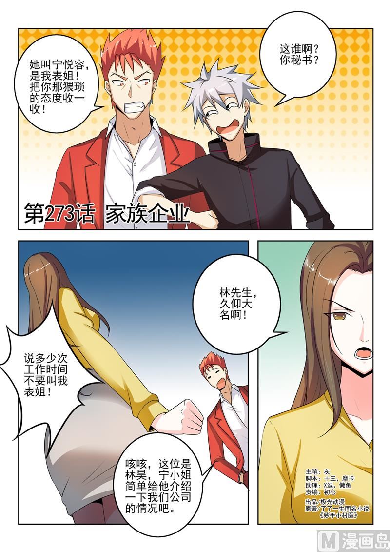 第273回  家族企业0