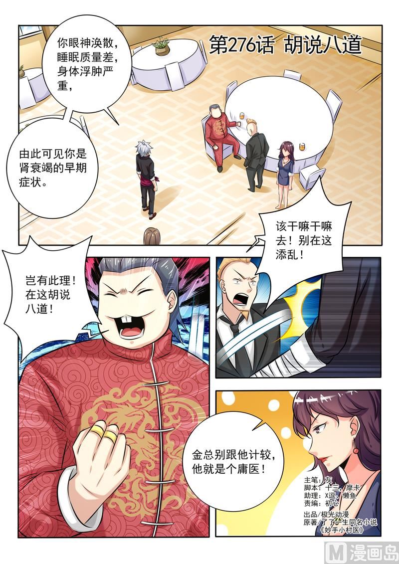 第276回  胡说八道0