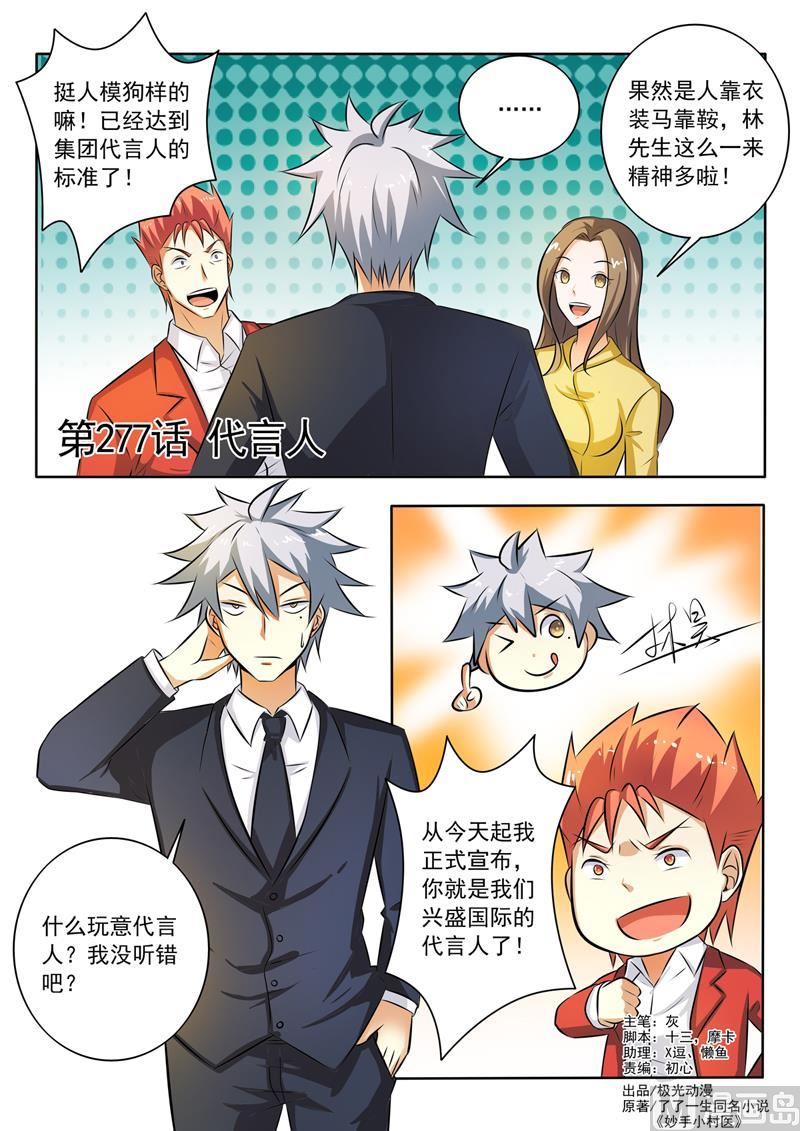 第277回   代言人0