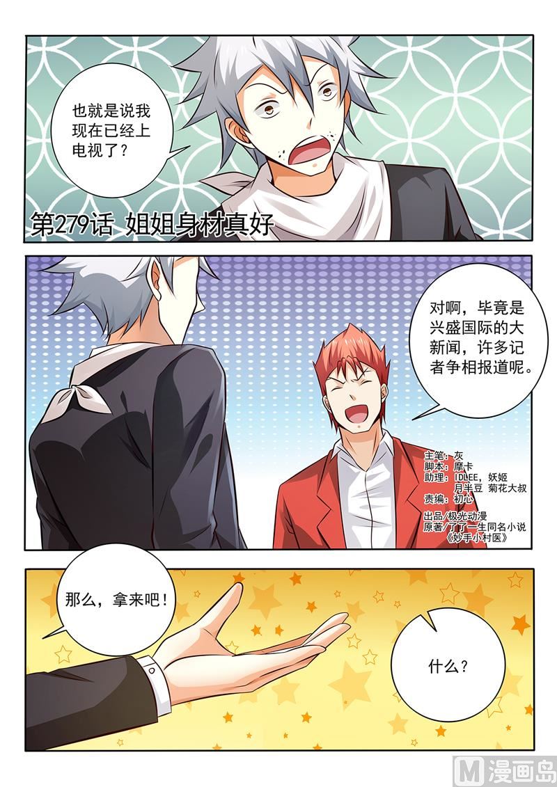 第279回  姐姐身材真好0