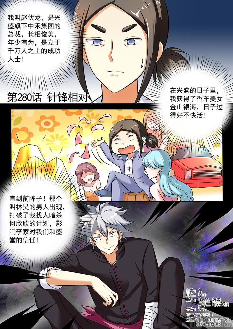 第280回  针锋相对0