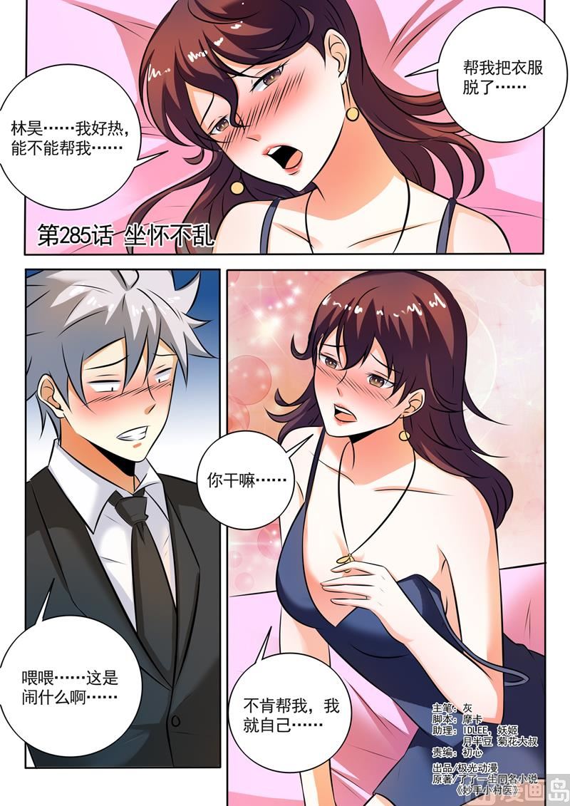 第285回  坐怀不乱0
