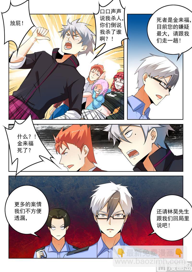 第287回   最大嫌疑人3