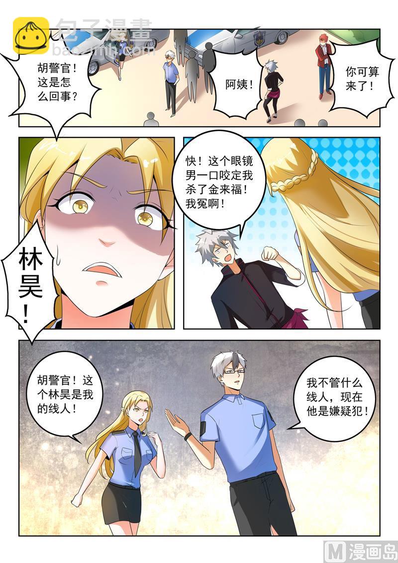 第287回   最大嫌疑人7