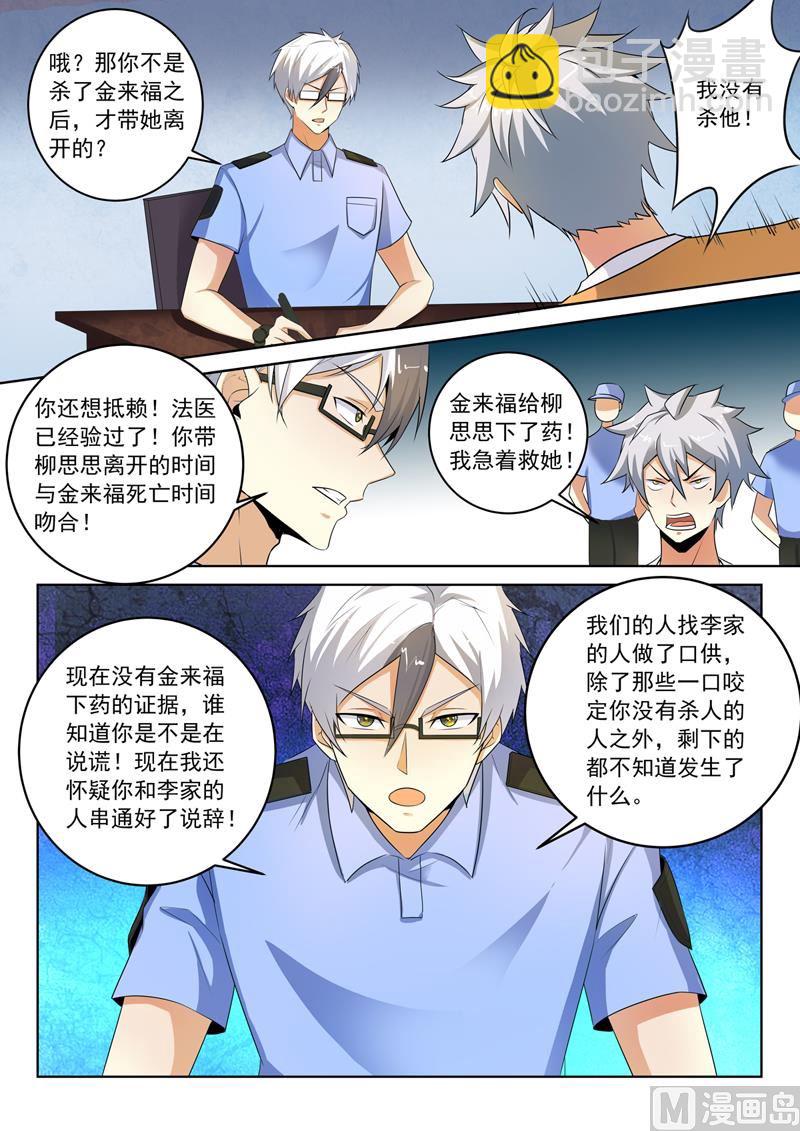第289话  审问5