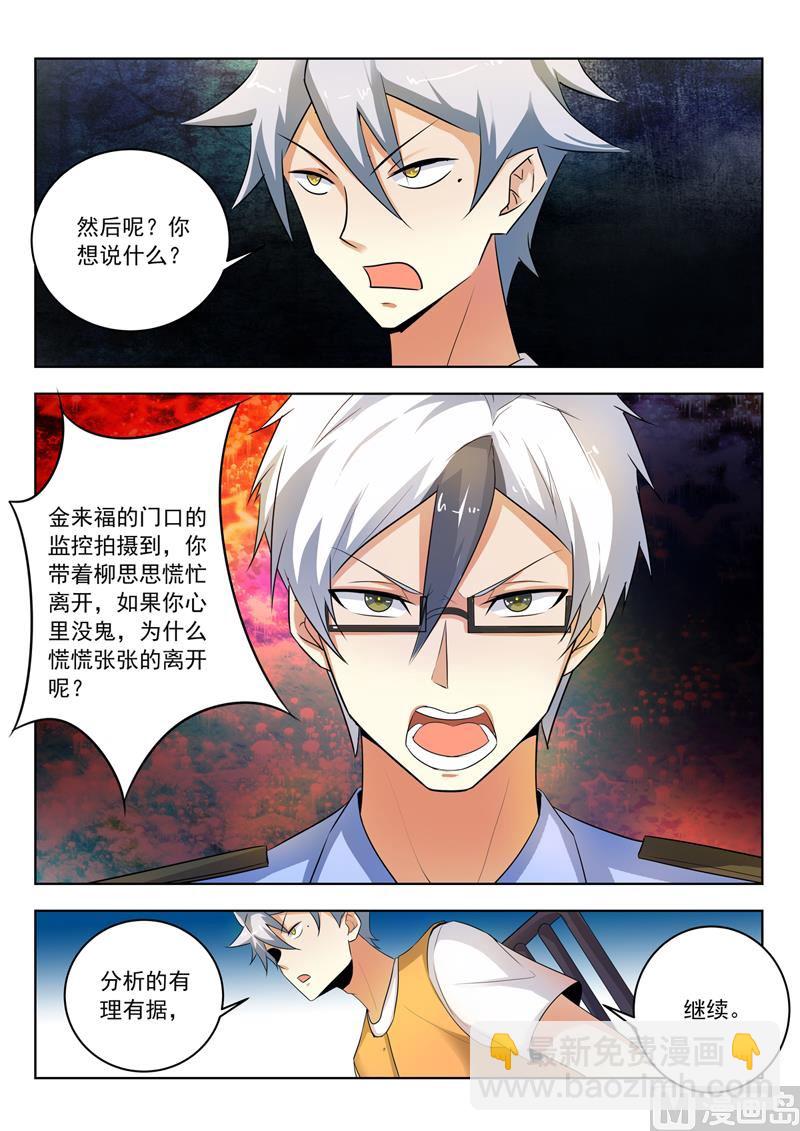 第289话  审问6