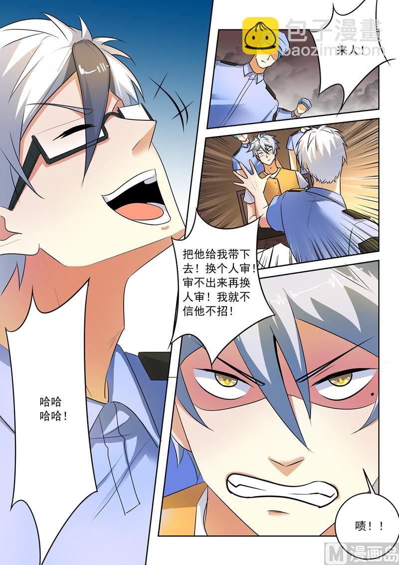 第289话  审问8