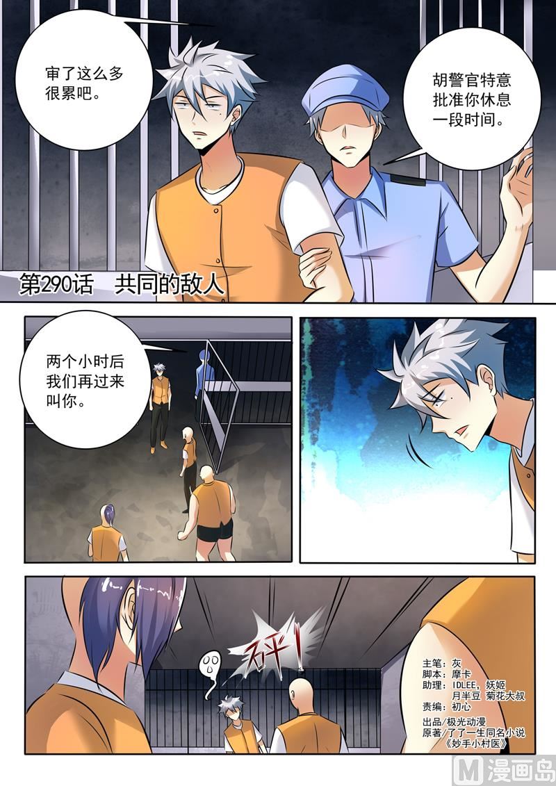 第290话  共同的敌人0
