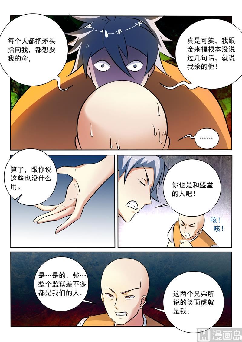 第290话  共同的敌人4