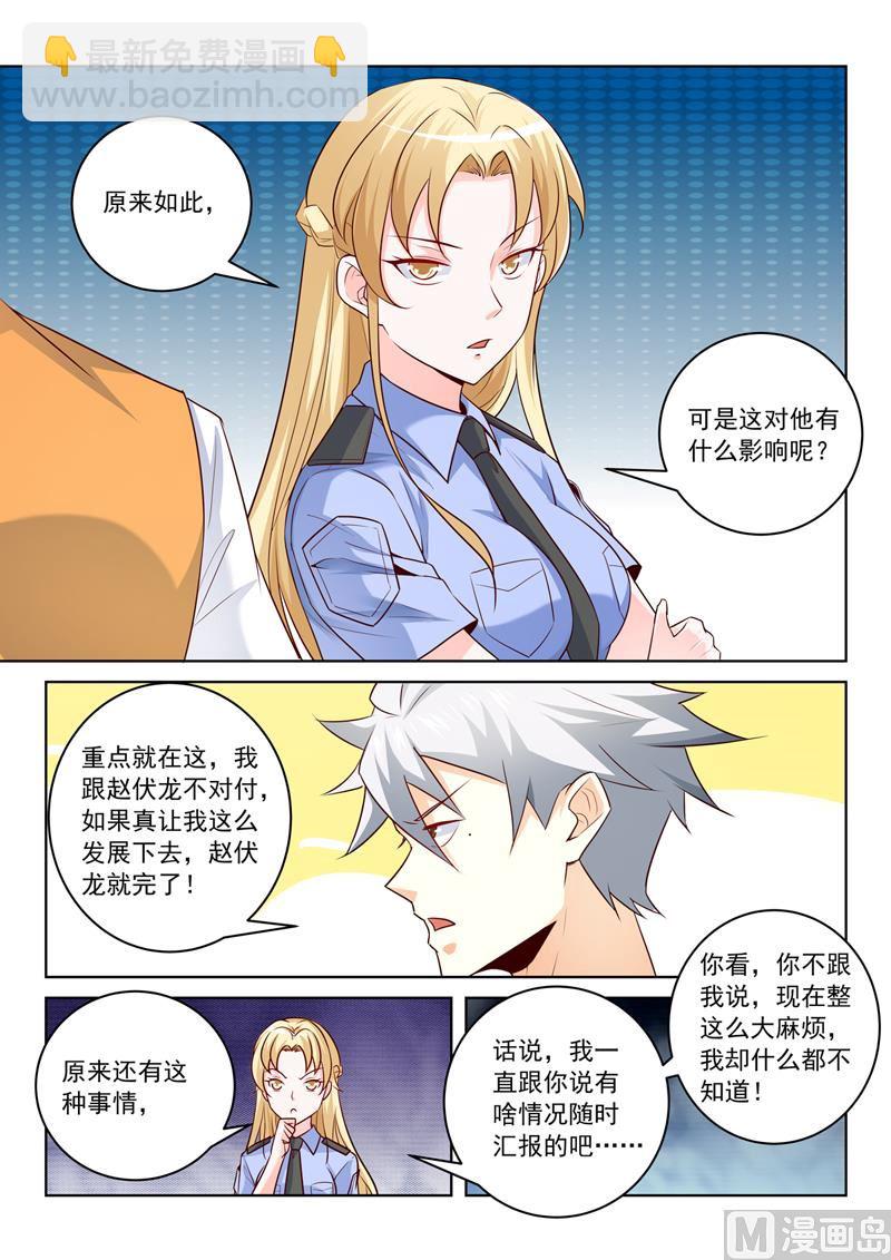 第291话  分析案情6