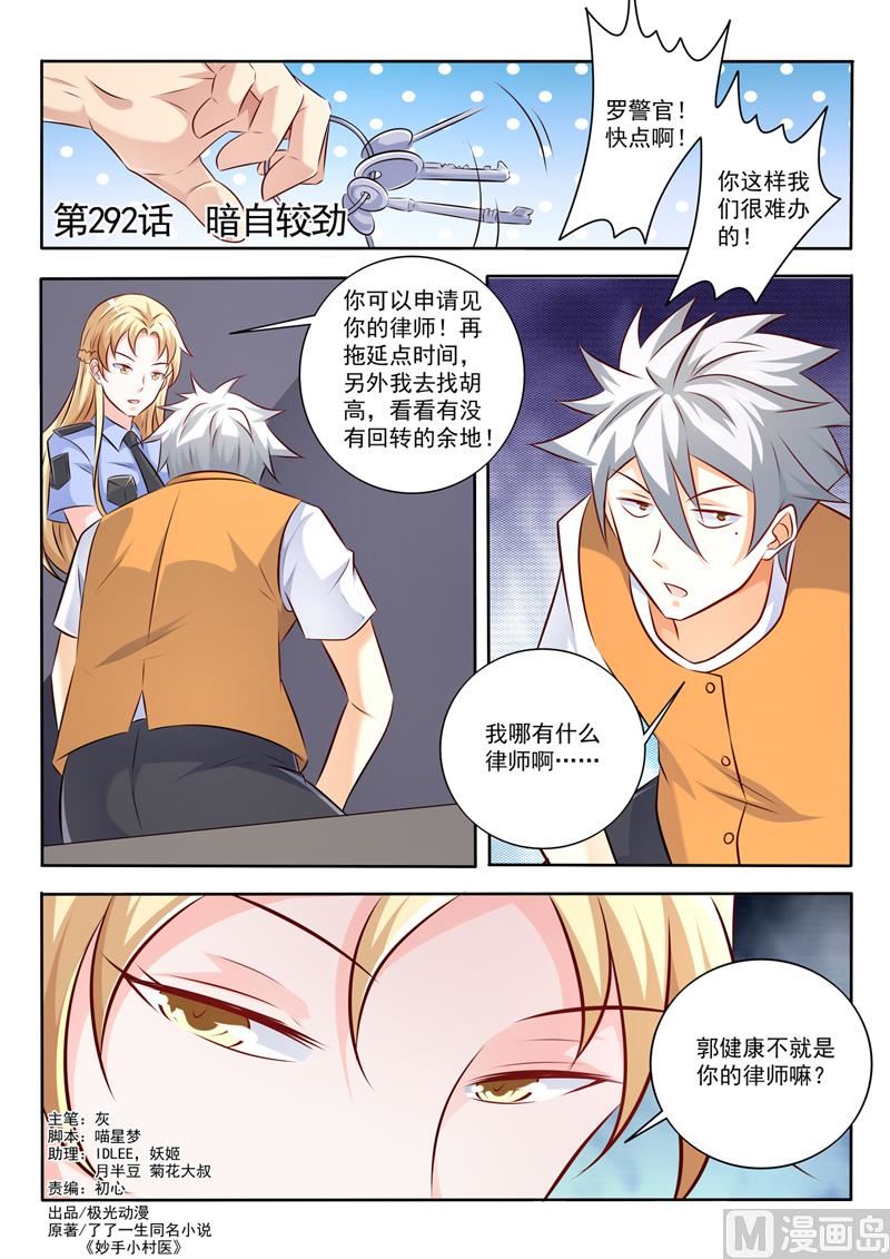 第292话  暗自较劲0