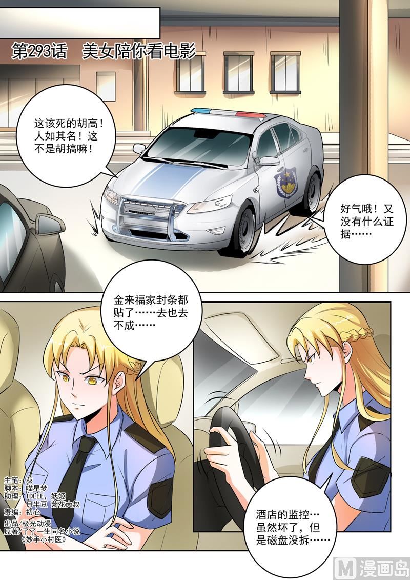 第293话  美女陪你看电影0