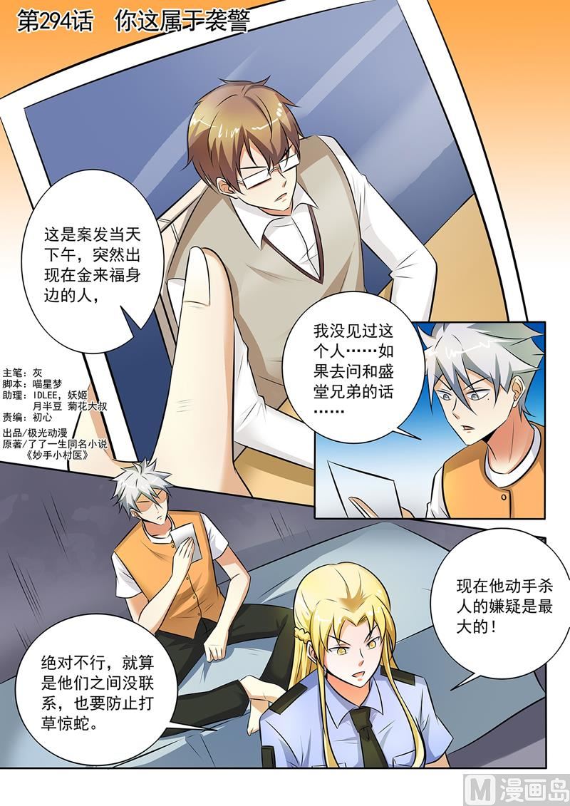 第294话  你这属于袭警0