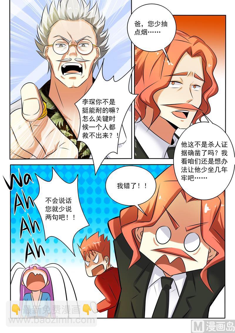 第294话  你这属于袭警4