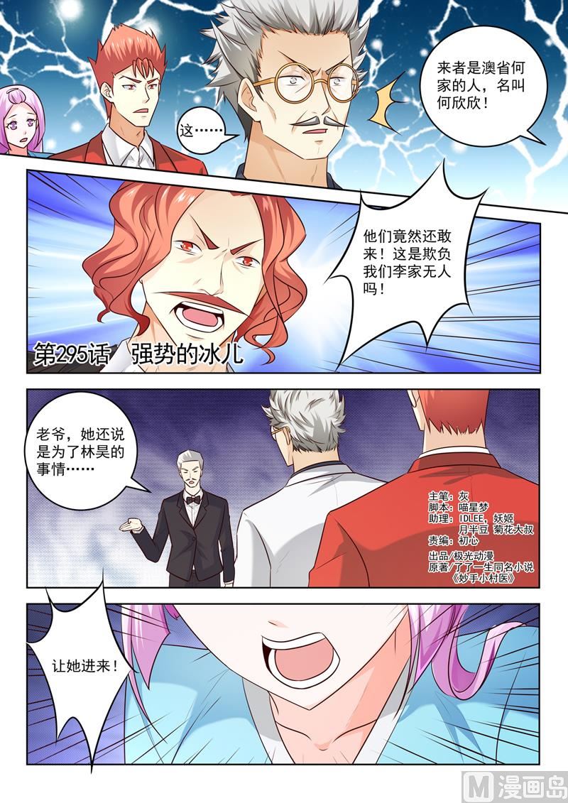 第295话  强势的冰儿0