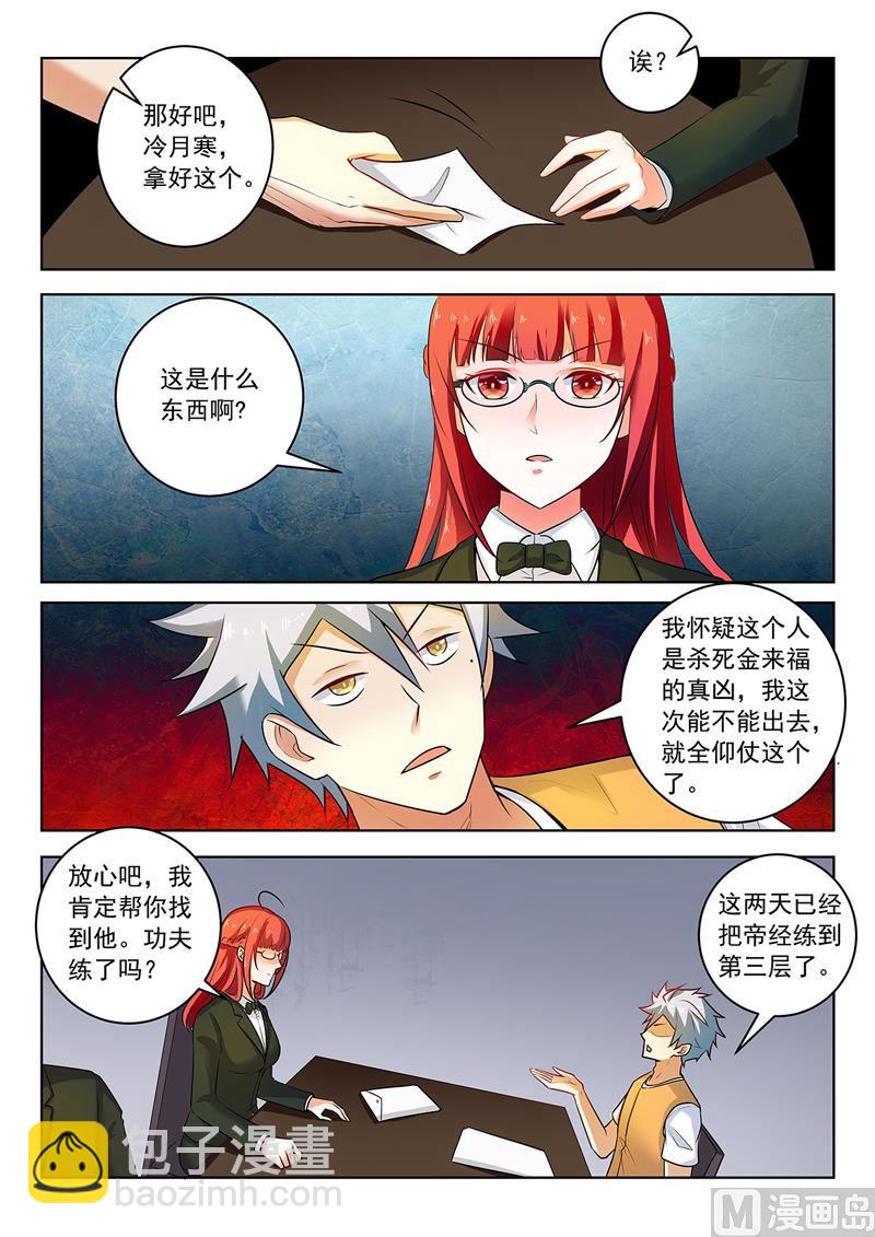 第296话  线索人物1