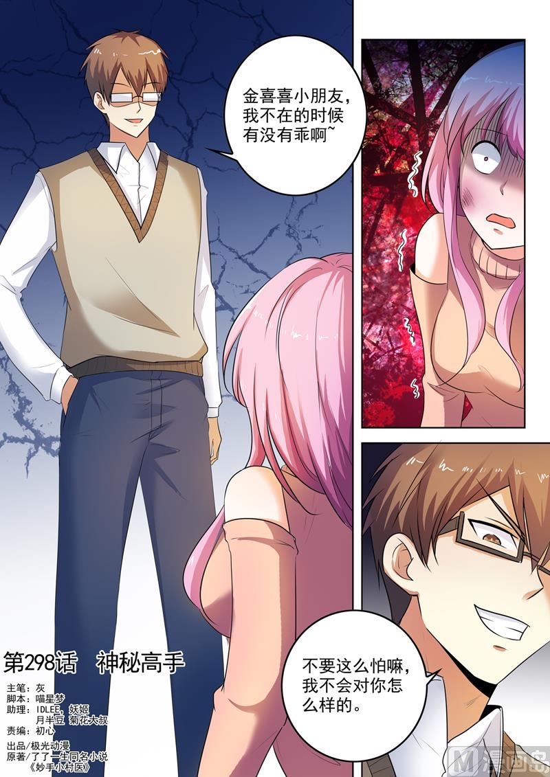 第298话  神秘高手0