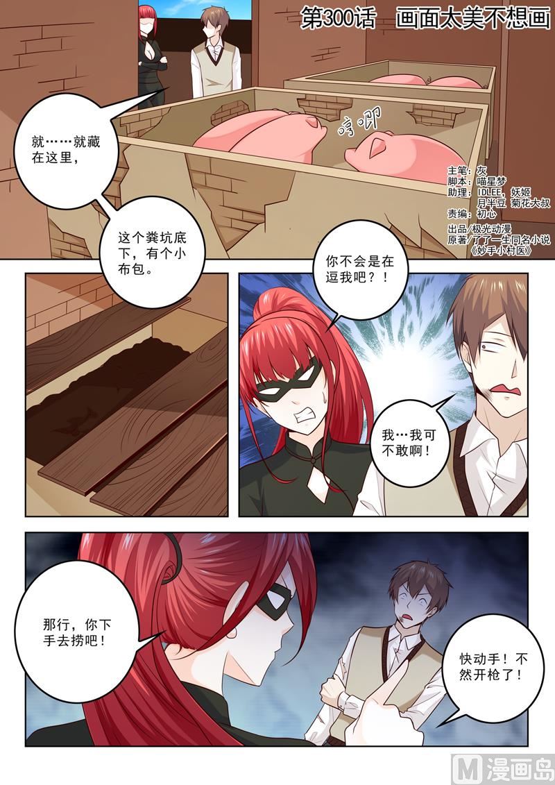 第300话  画面太美不想画0