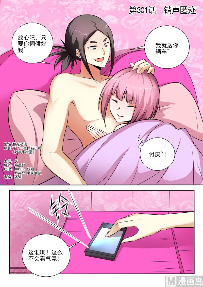 第301话  销声匿迹0