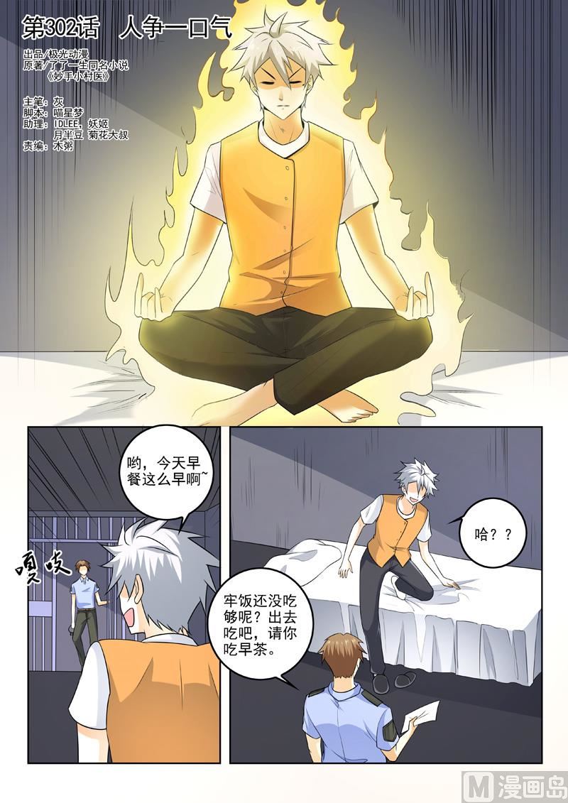第302话  人争一口气0