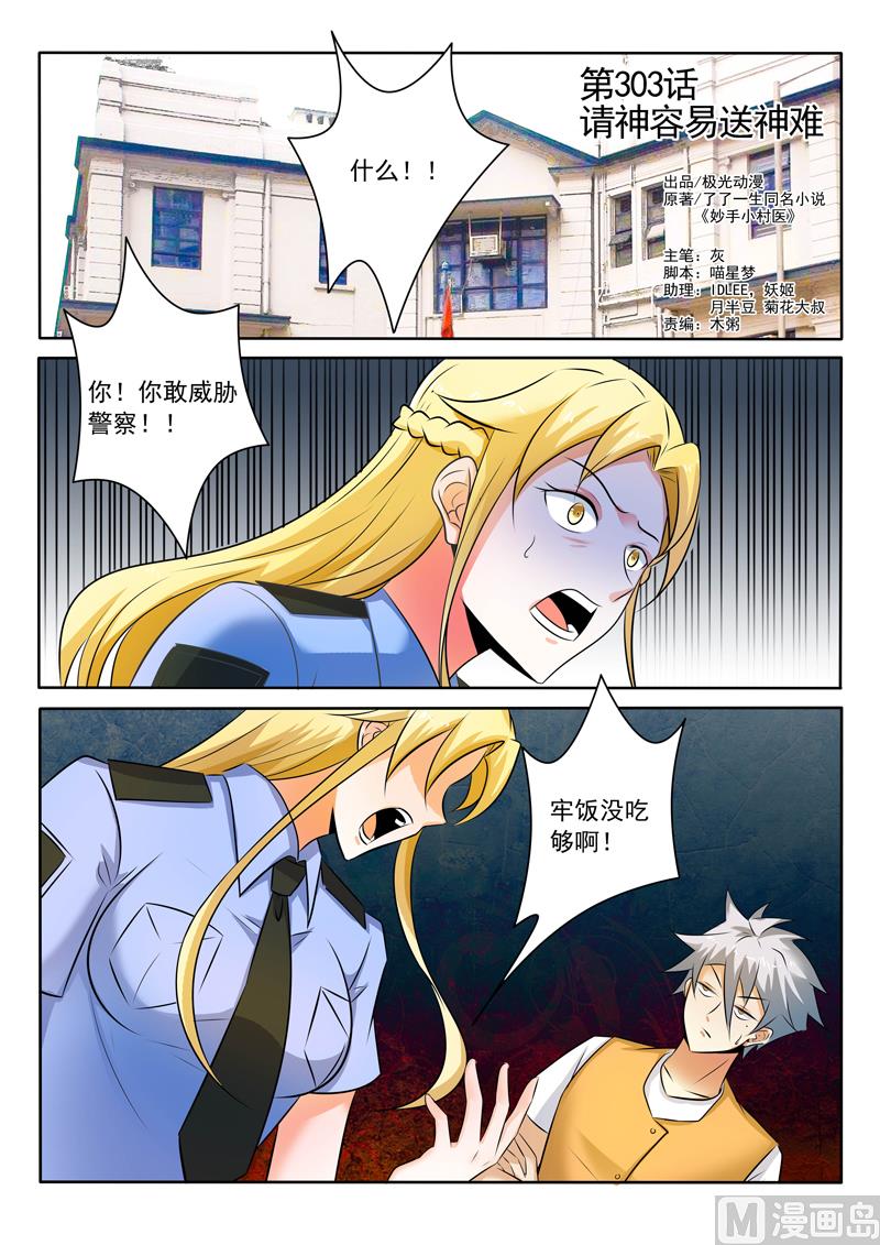 第303话  请神容易送神难0