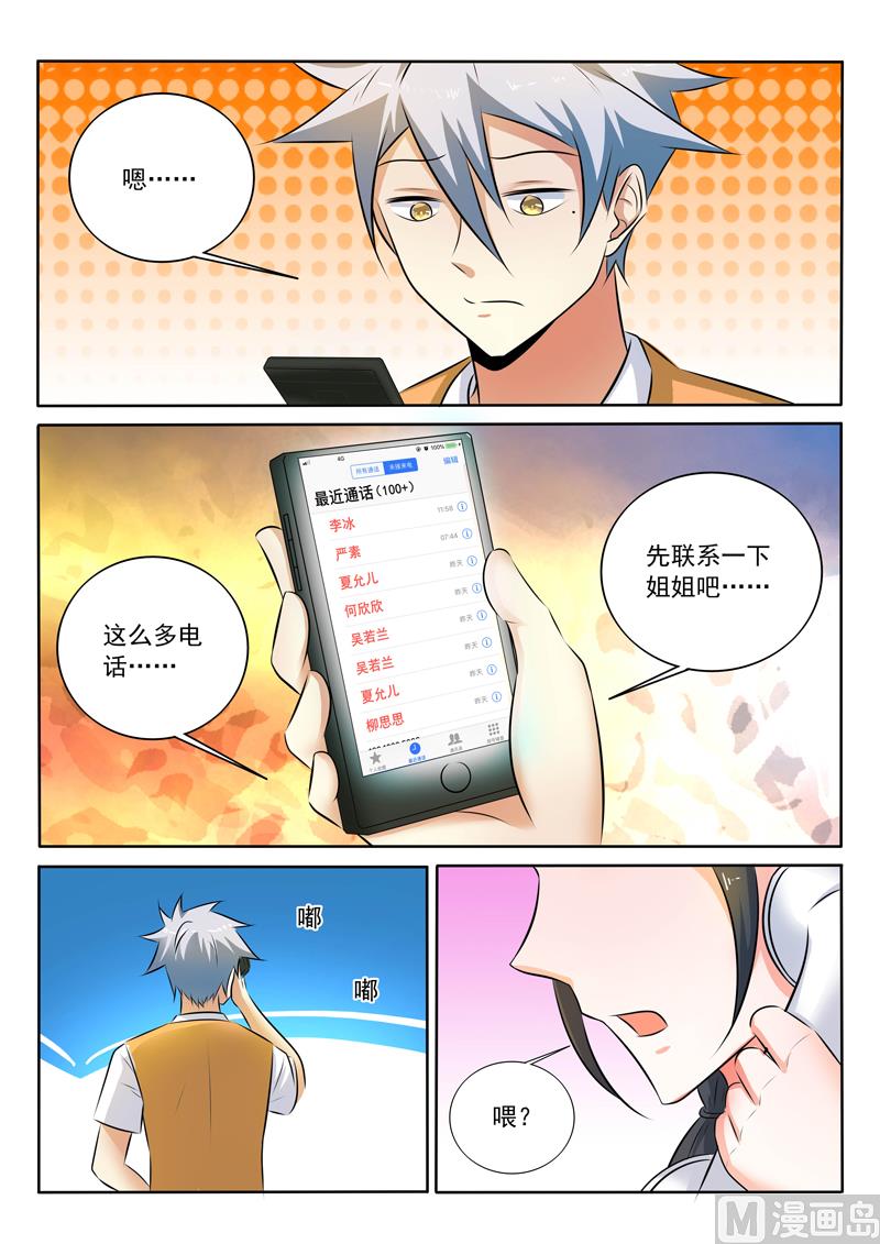 第303话  请神容易送神难5