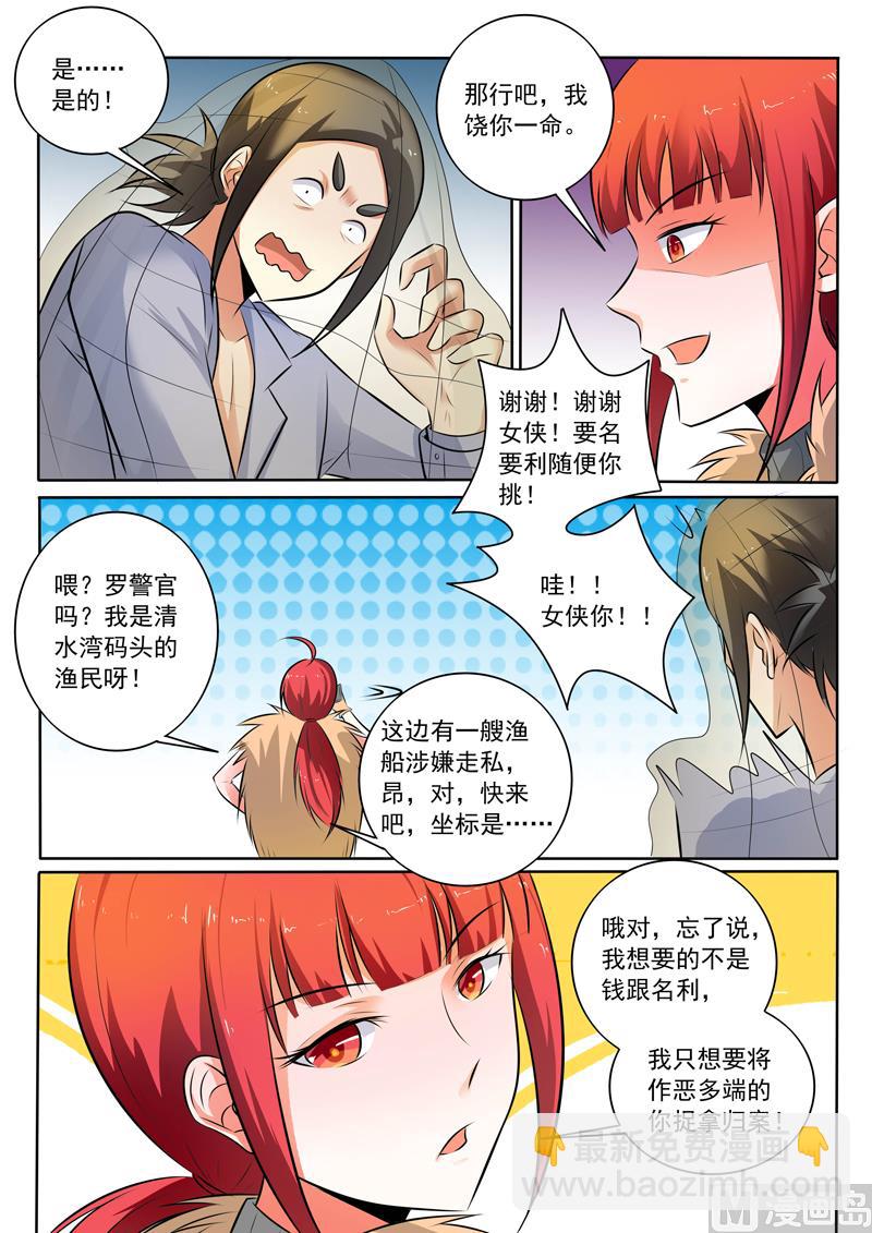 第305话  捉拿归案8