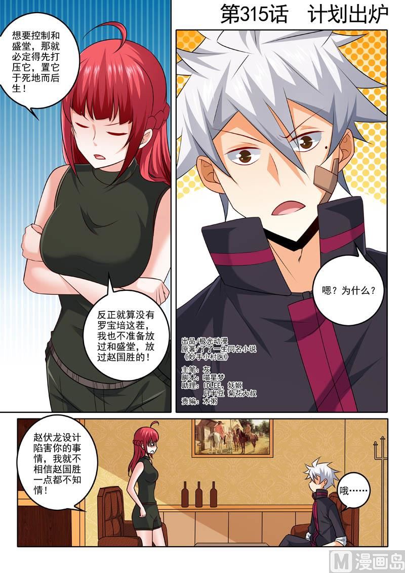 第315话  计划出炉0