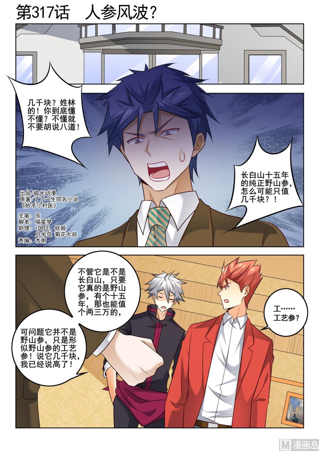 第317话  人参风波0