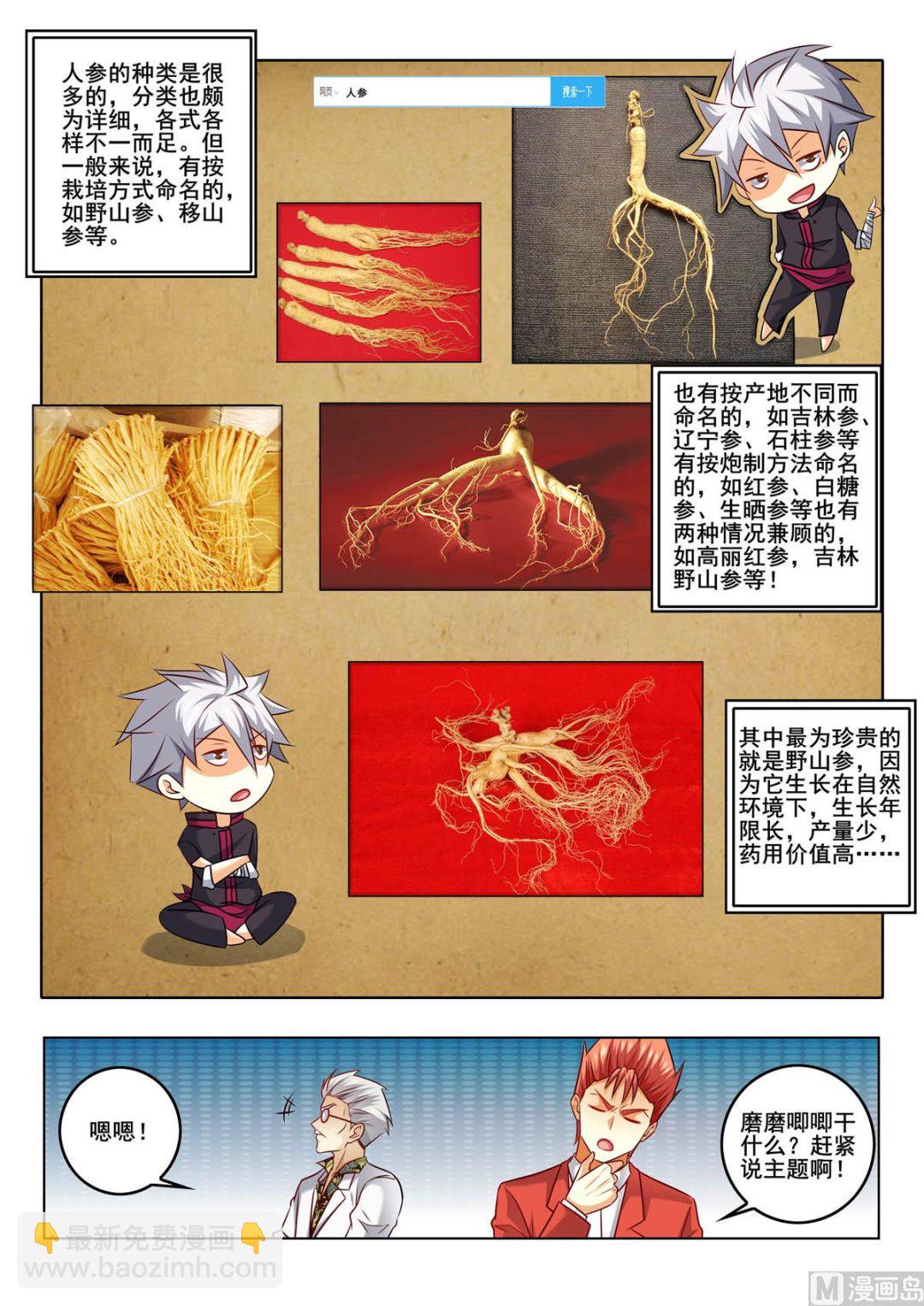 第317话  人参风波2