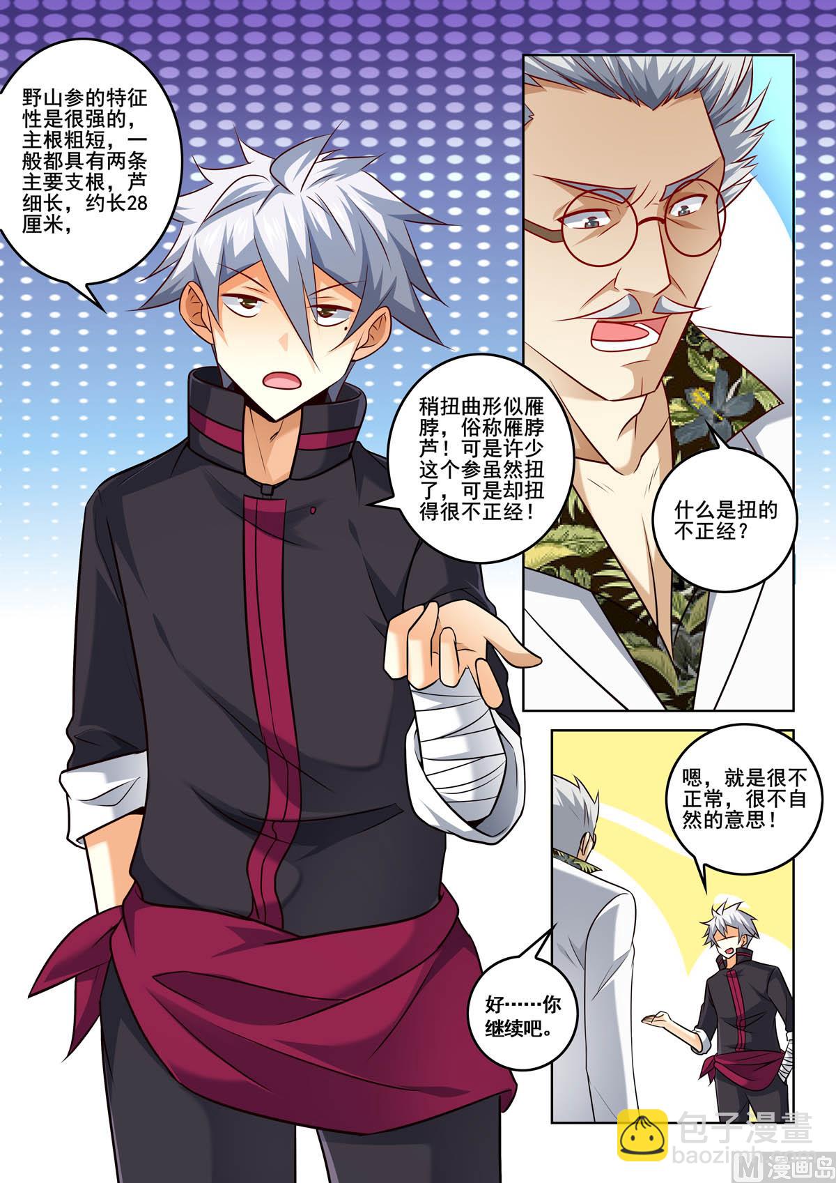 第317话  人参风波3
