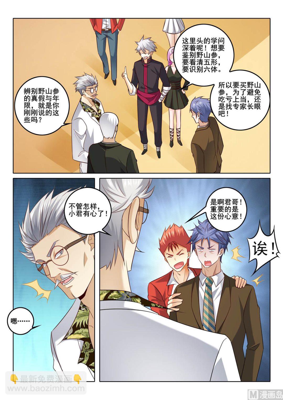 第317话  人参风波6