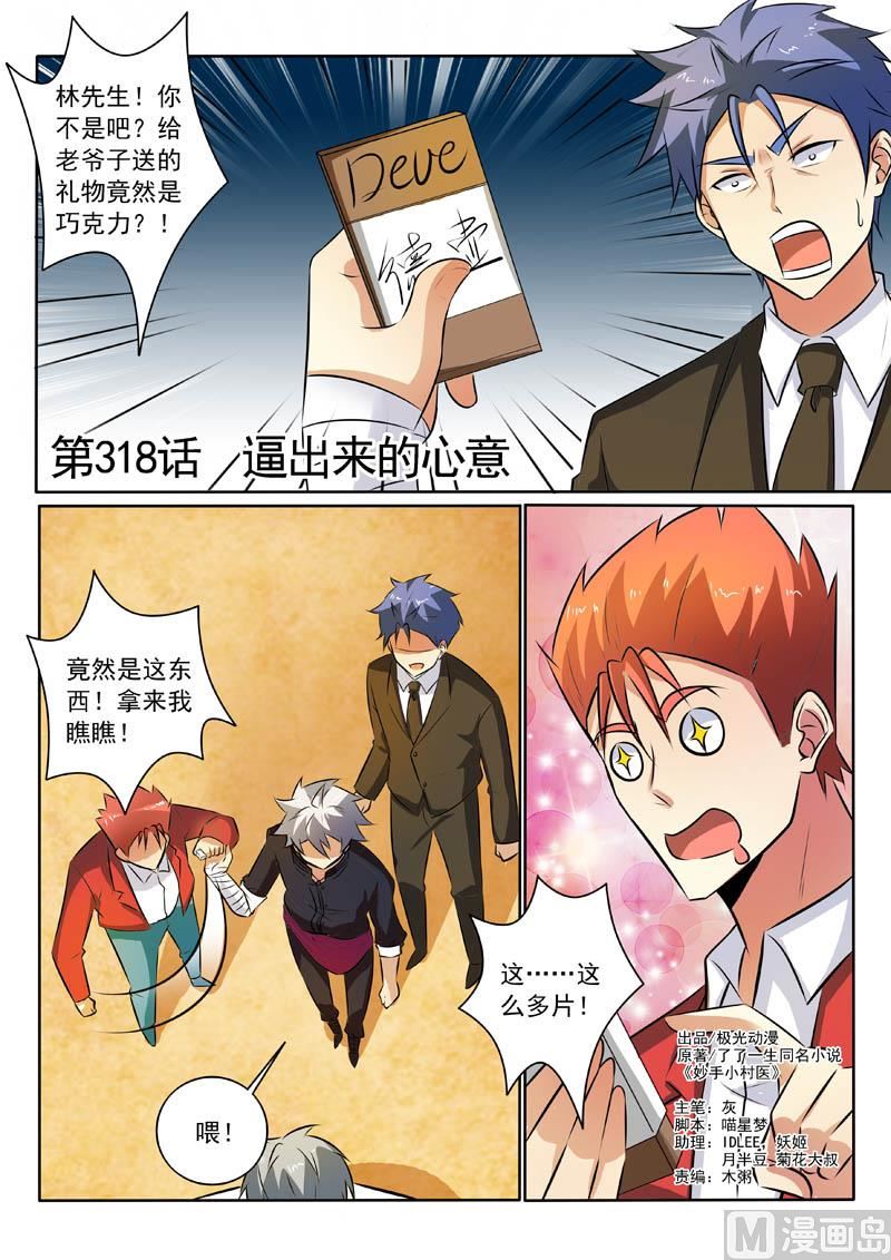 第318话 逼出来的心意0