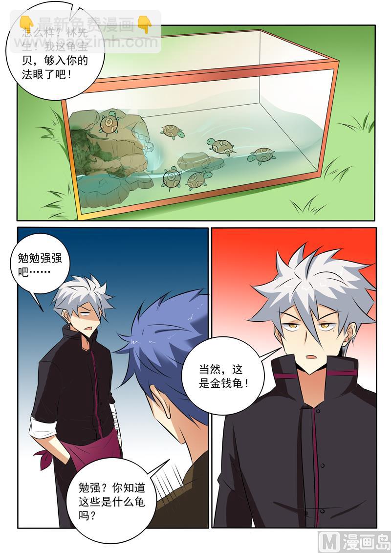 第319话  你家宝贝很垃圾8