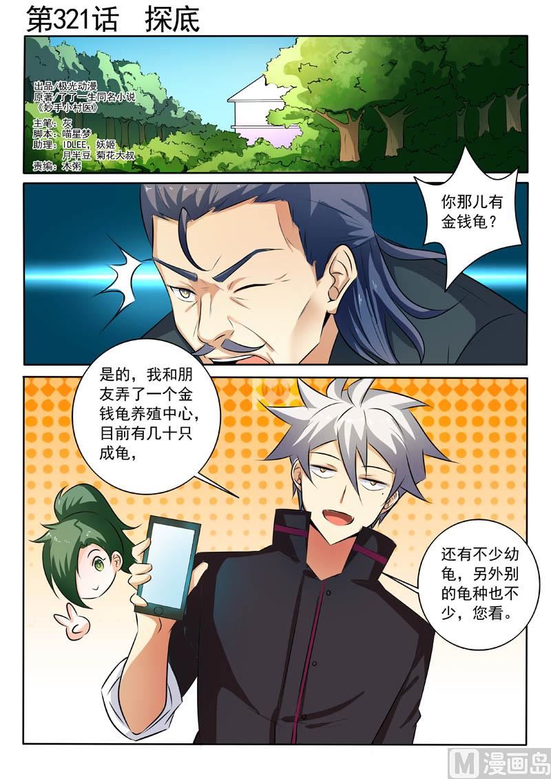 第321话  探底0