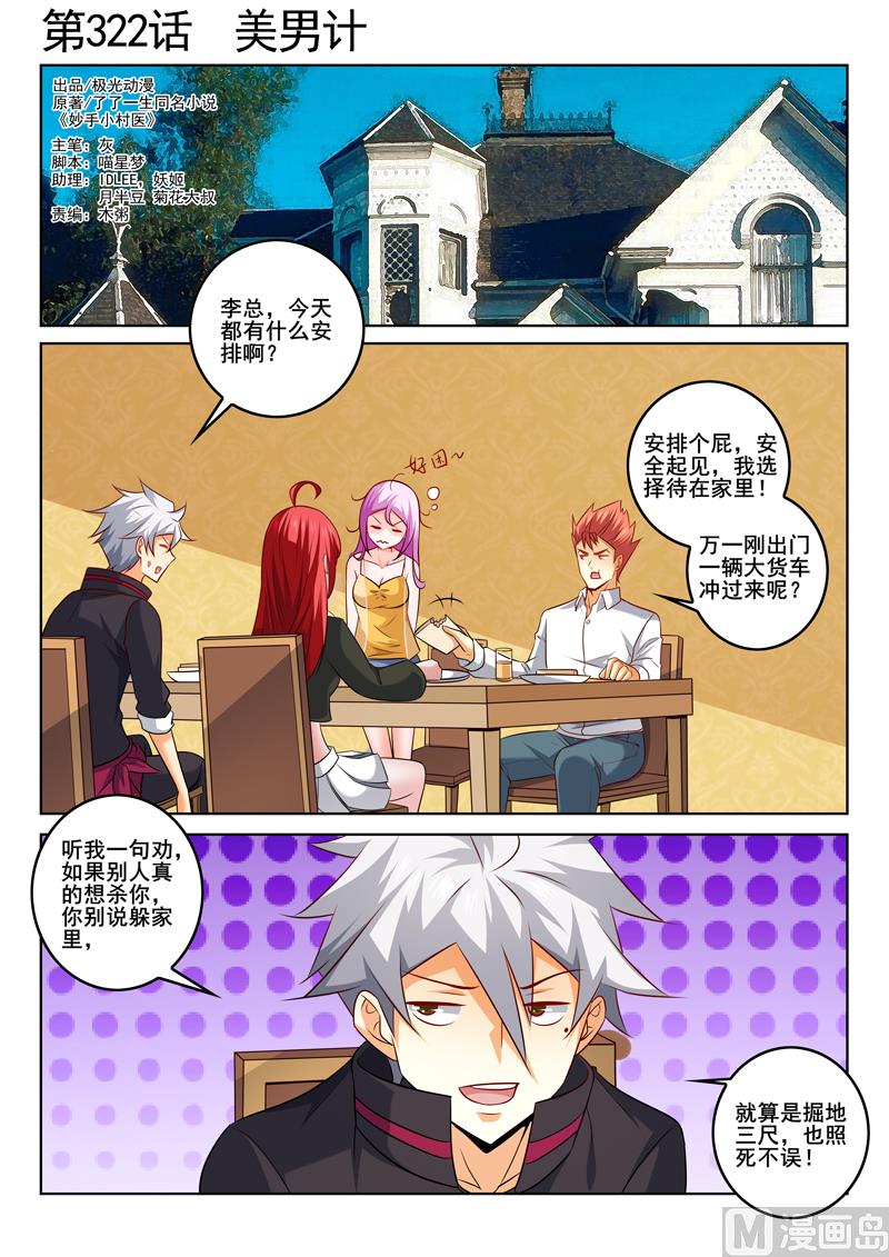 第322话  美男计0