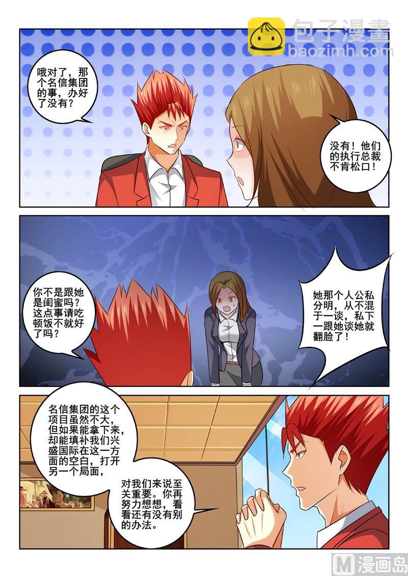 第322话  美男计7