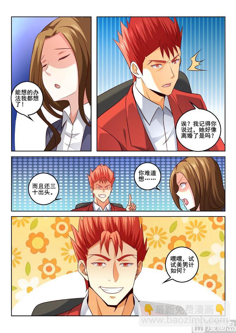 第322话  美男计8