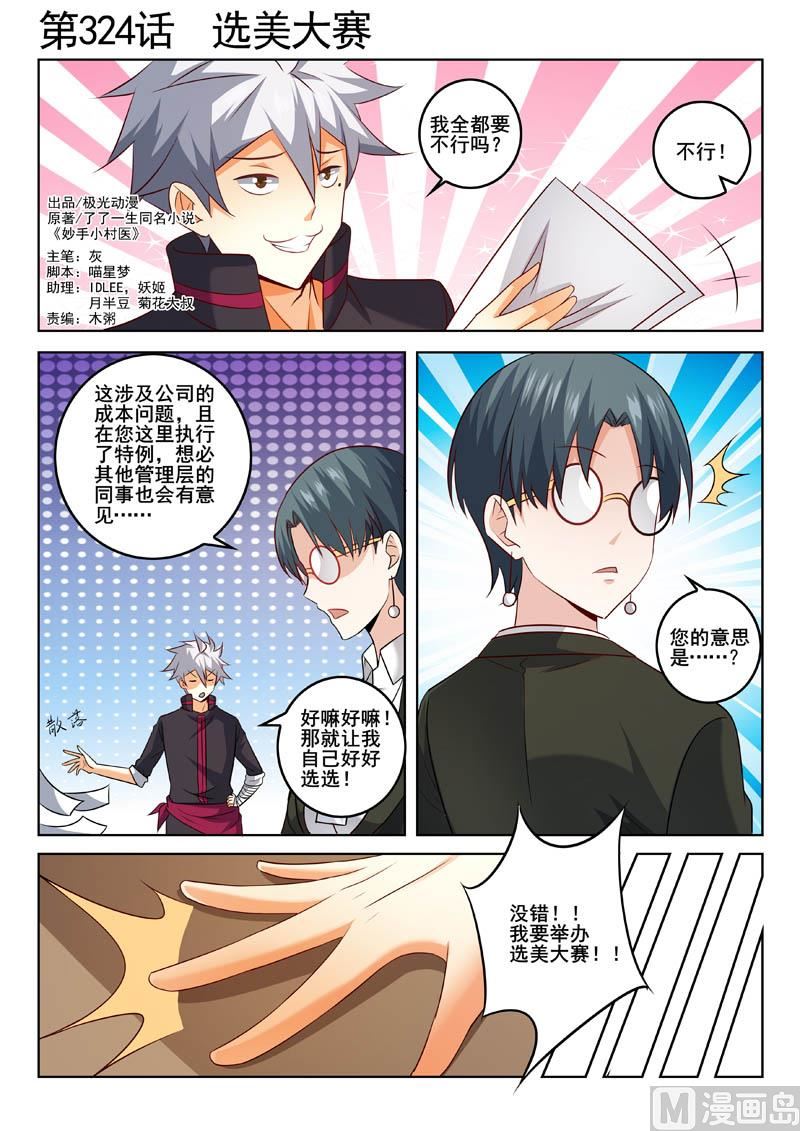 第324话  选美大赛0