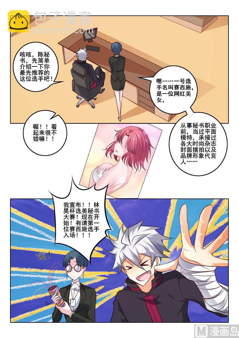 第324话  选美大赛1