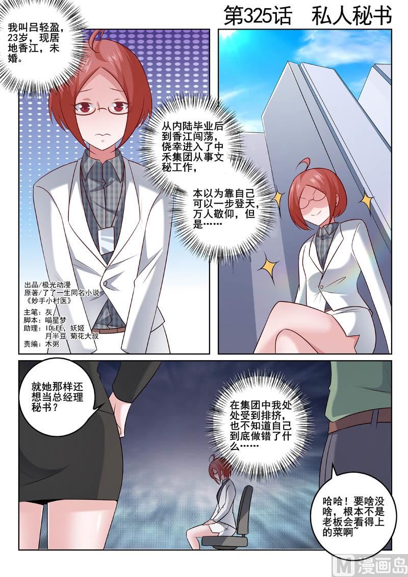第325话  私人秘书0
