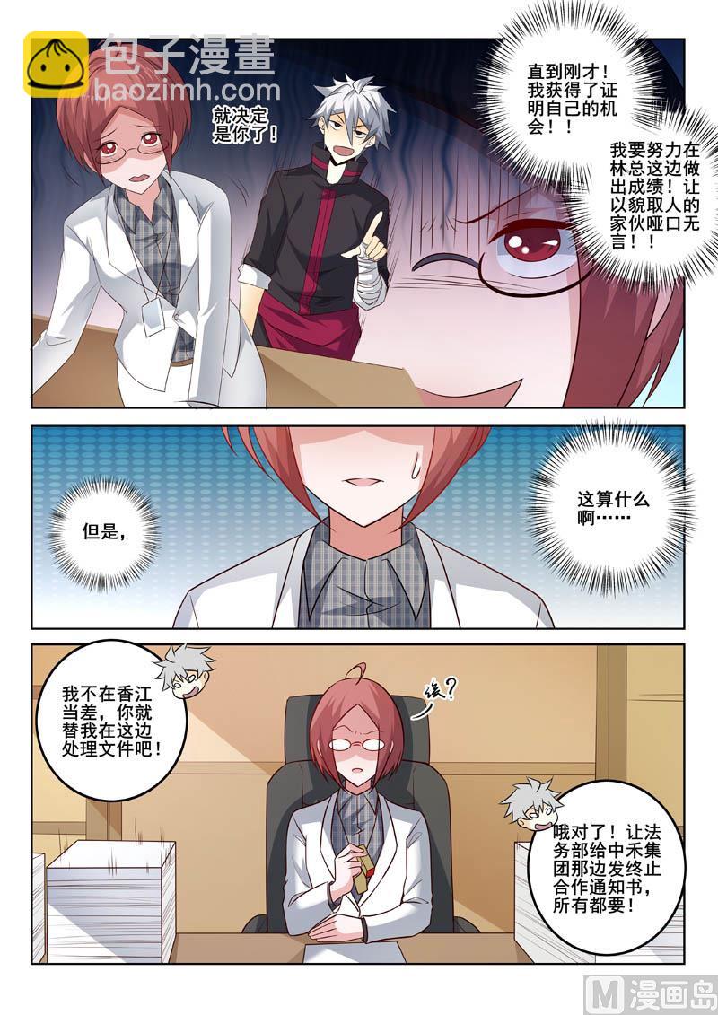 第325话  私人秘书1