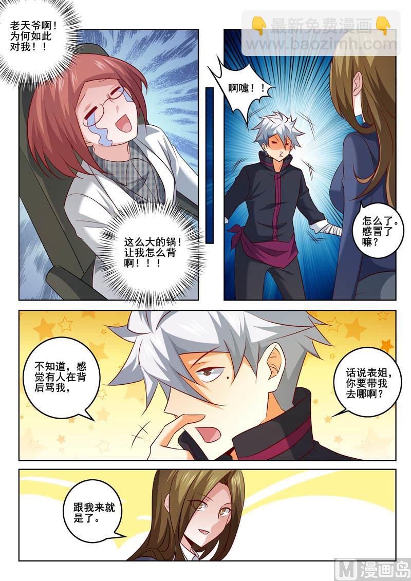 第325话  私人秘书2