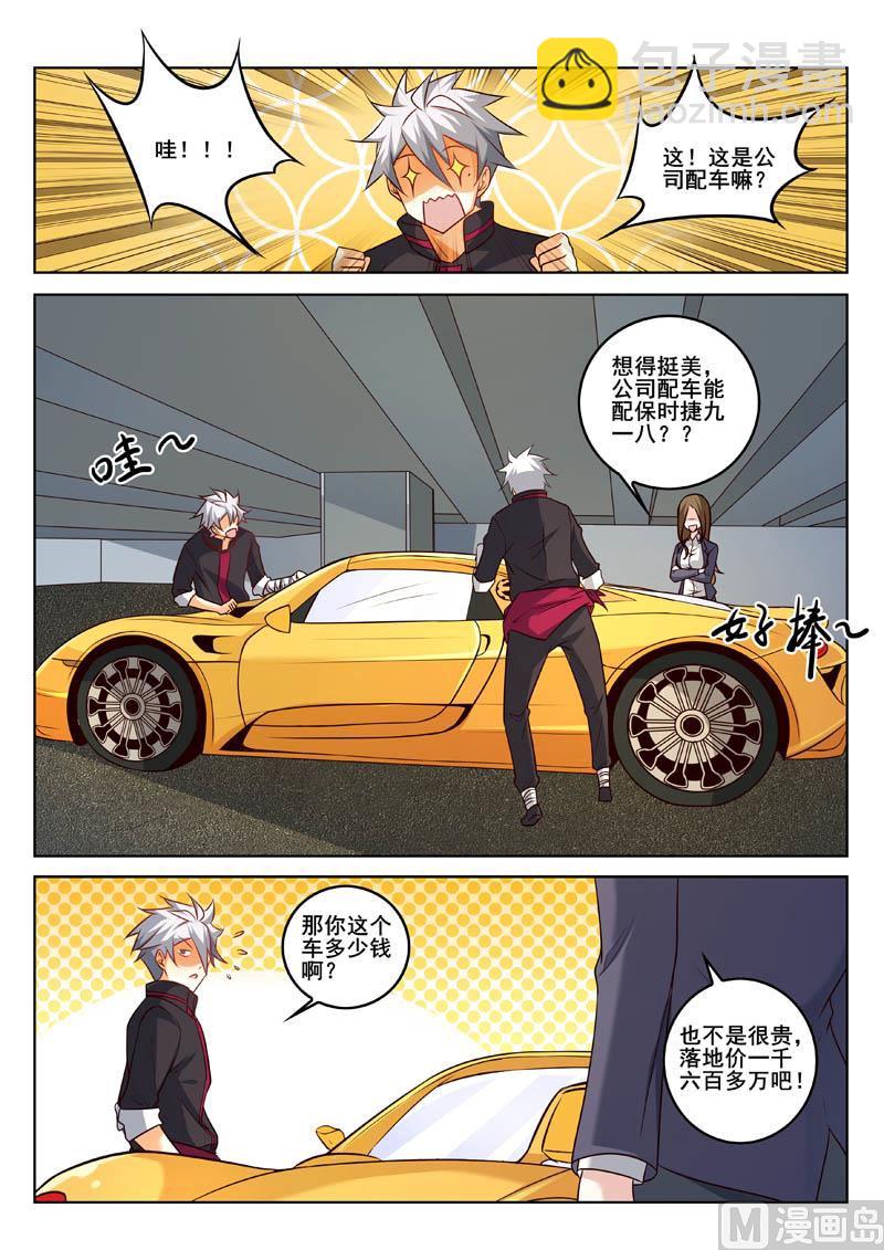 第325话  私人秘书4