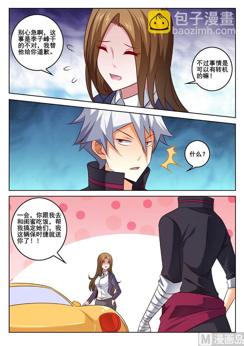 第325话  私人秘书7