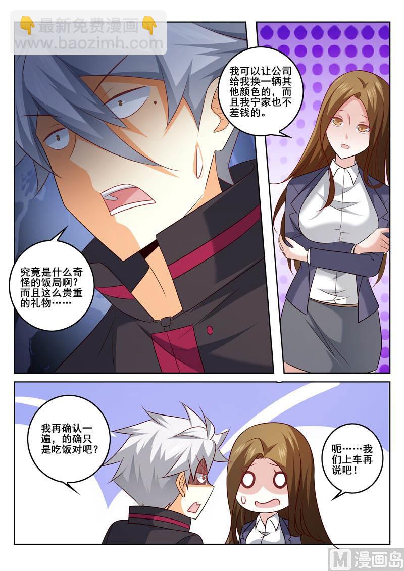 第325话  私人秘书8