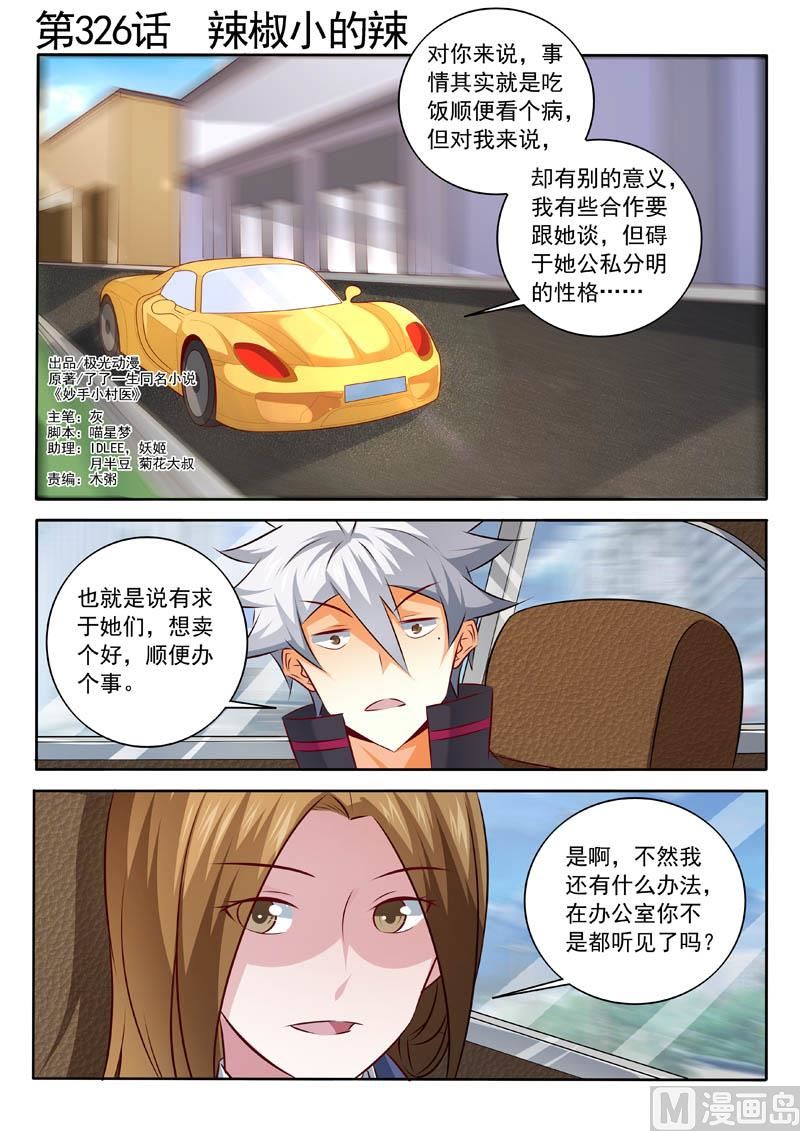 第326话 辣椒小的辣0