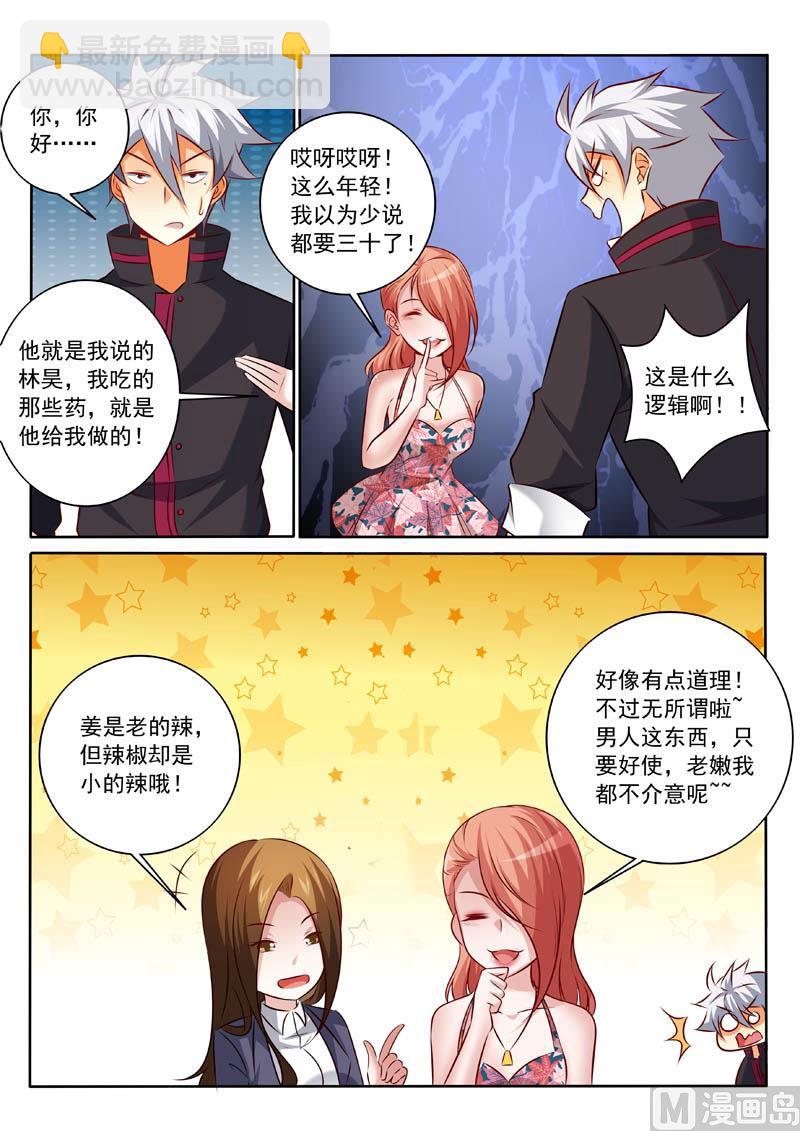 第326话 辣椒小的辣5