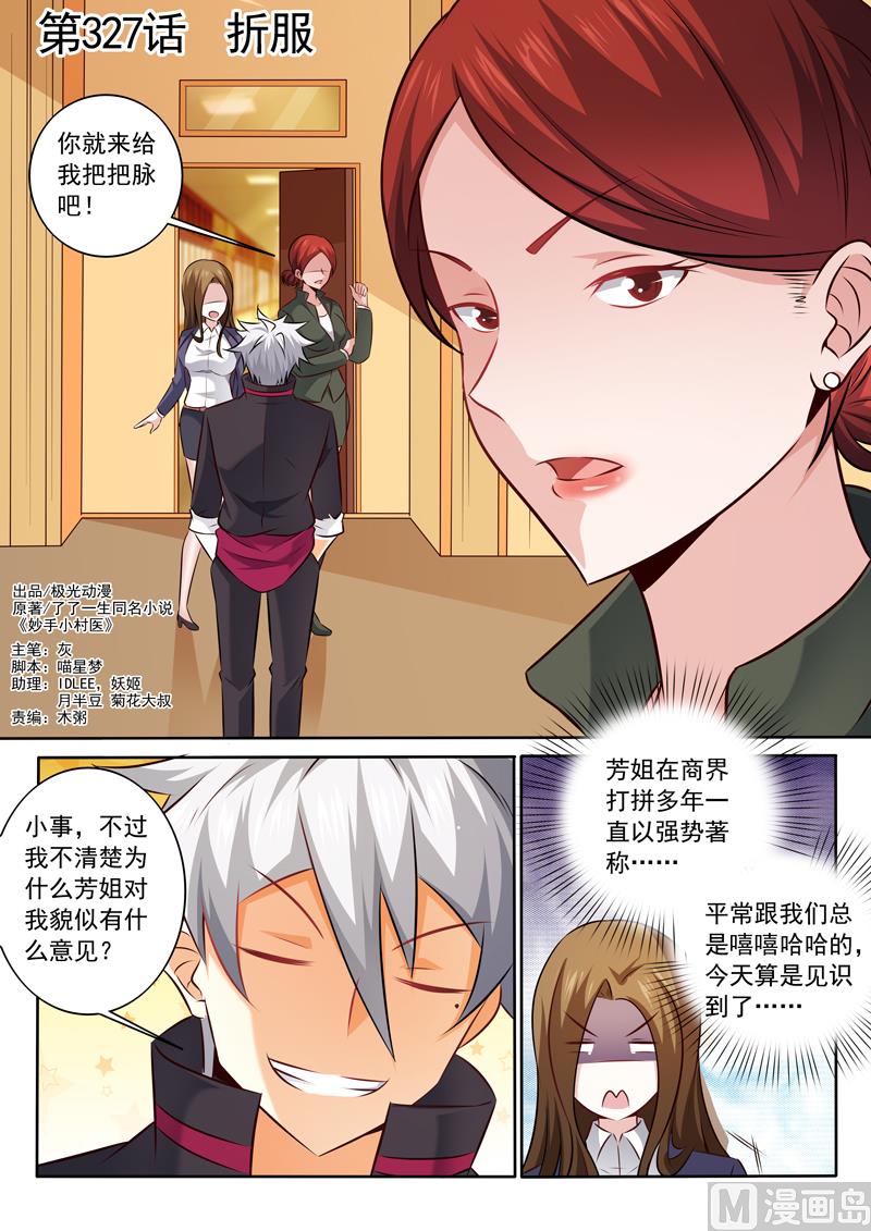 第327话   折服0