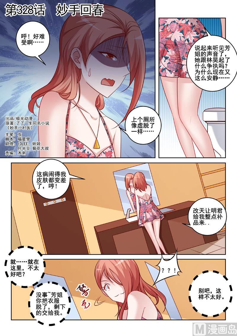 第328话  妙手回春0